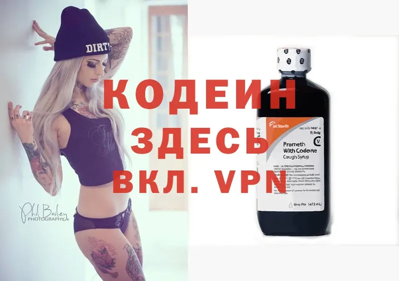 Кодеиновый сироп Lean напиток Lean (лин)  цена   Красный Холм 