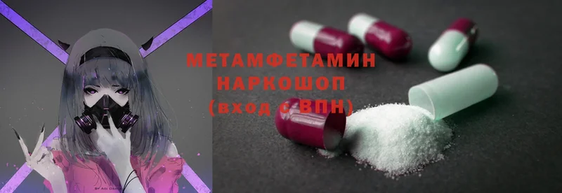 МЕТАМФЕТАМИН Methamphetamine  купить наркотик  Красный Холм 